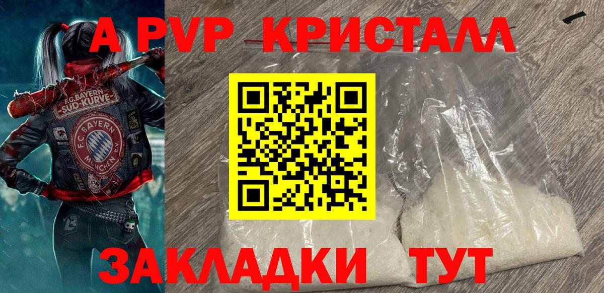 APVP Crystall Дербент