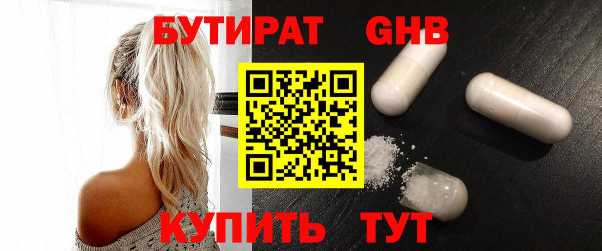 Бутират оксибутират  Вход с VPN  Дербент 