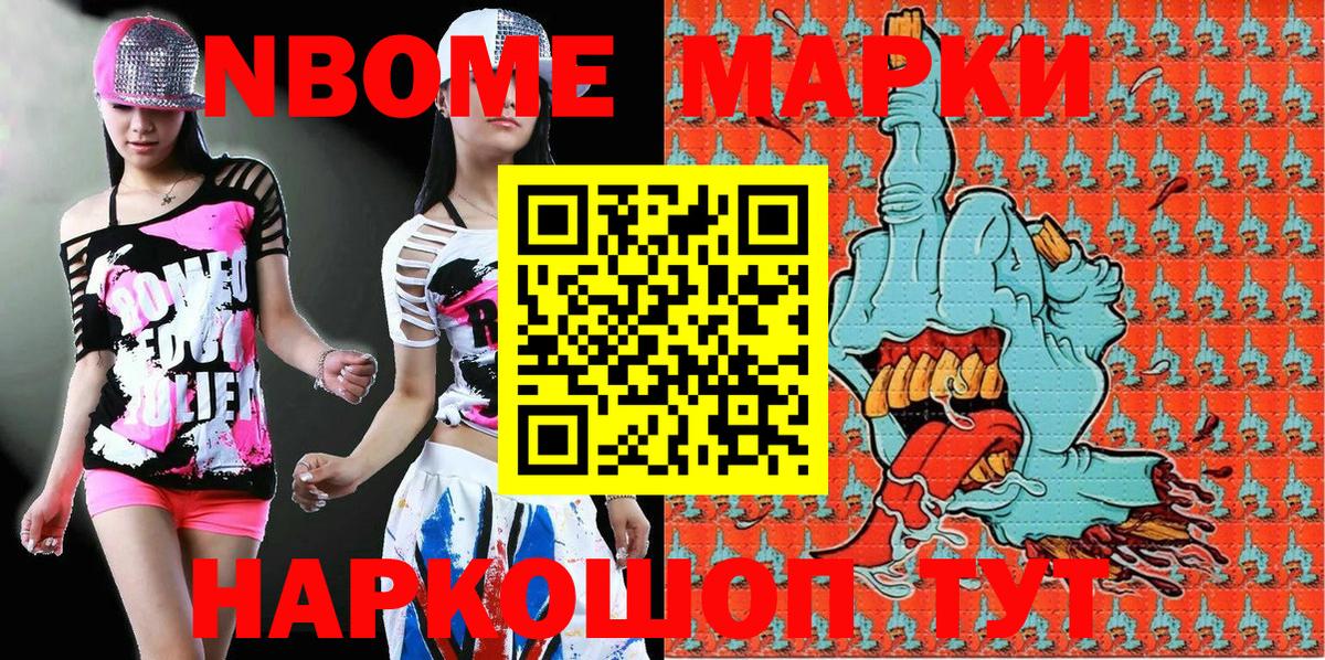 Марки NBOMe 1500мкг Дербент